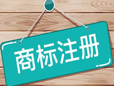 南寧商標注冊 南寧商標注冊
